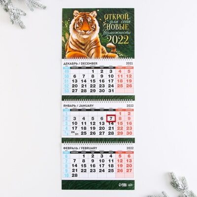 Календарь квартальный трио «Новых возможностей»