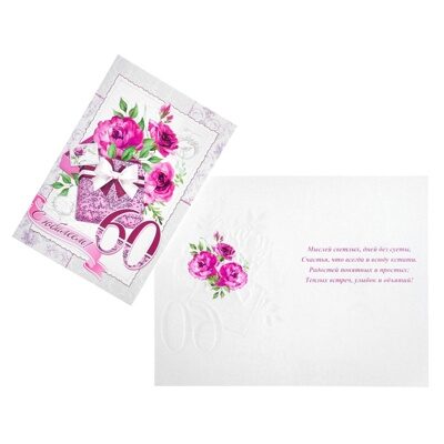Открытка "С Юбилеем! 60" глиттер, конгрев, фиолетовые цветы, подарок